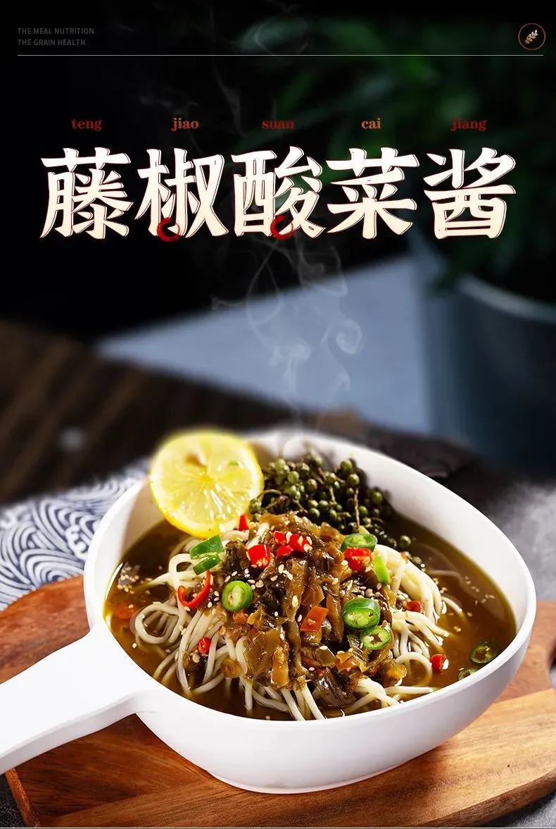 藤椒酸菜面1.jpg