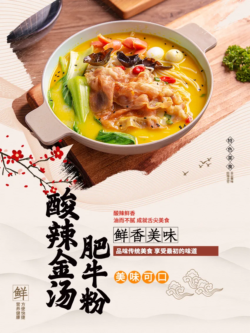 酸辣金汤肥牛面1.png