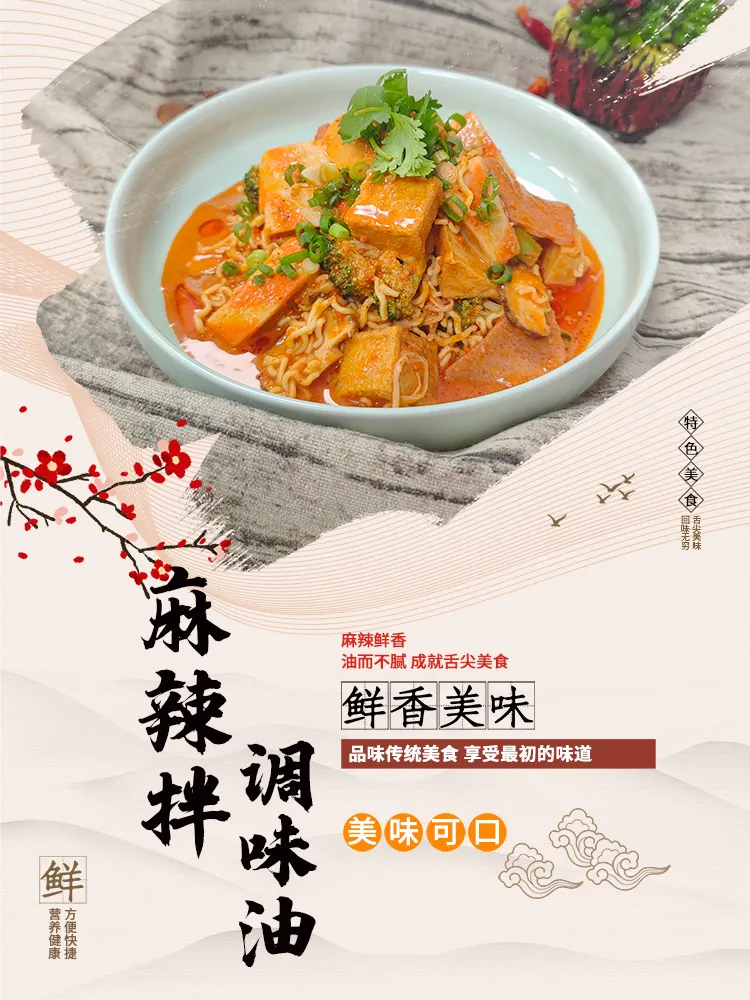 麻辣拌1.png 麻辣拌1.png