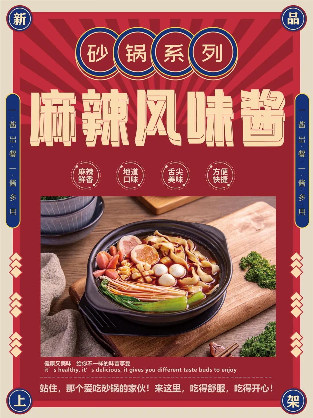 麻辣砂锅1.png 麻辣砂锅1.png