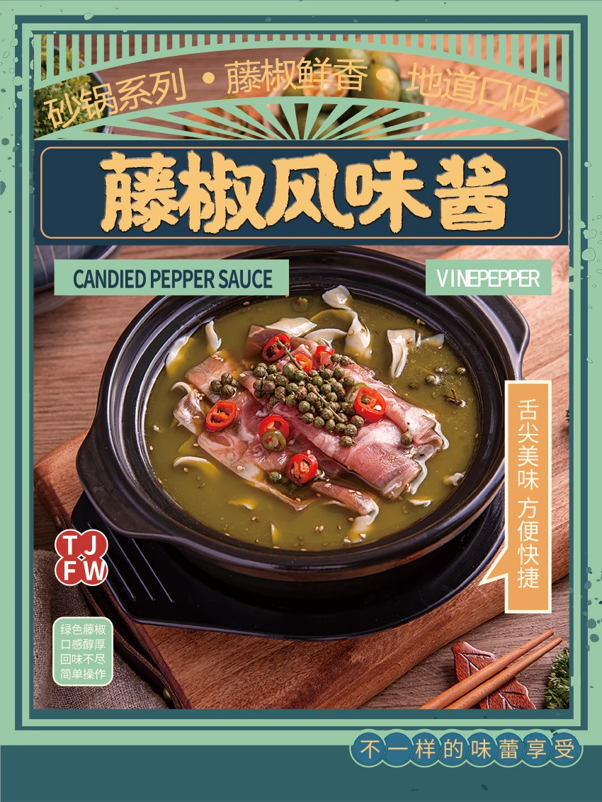 藤椒砂锅面1.png 藤椒砂锅面1.png