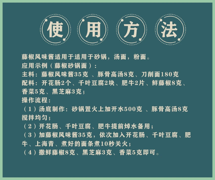 藤椒砂锅面5.png 藤椒砂锅面5.png