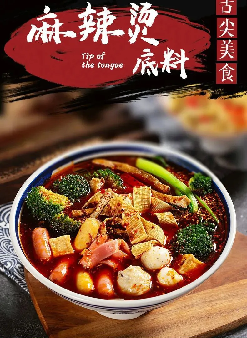 麻辣烫1.jpg 麻辣烫1.jpg