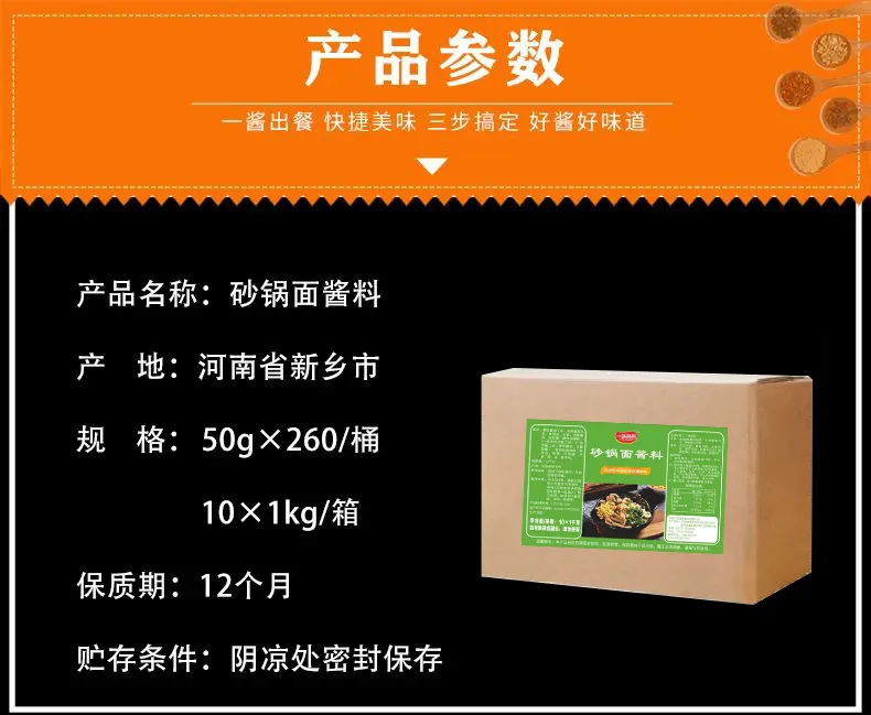 砂锅面酱料3.jpg 砂锅面酱料3.jpg