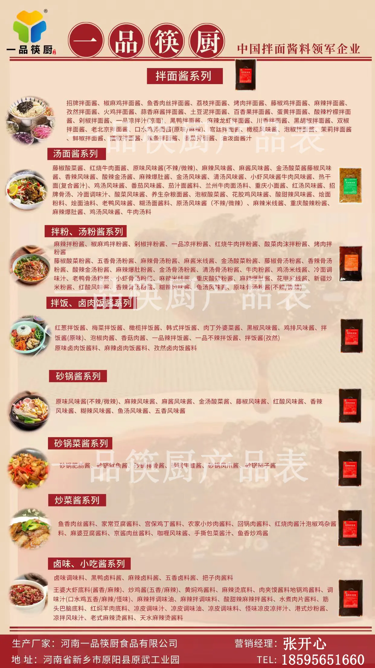 一品筷厨产品表.jpg 一品筷厨产品表.jpg